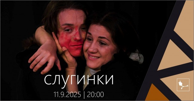 слугинки.jpeg