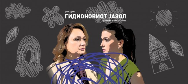 Гидион - за веб (3mb).jpg