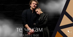 те чекам за веб